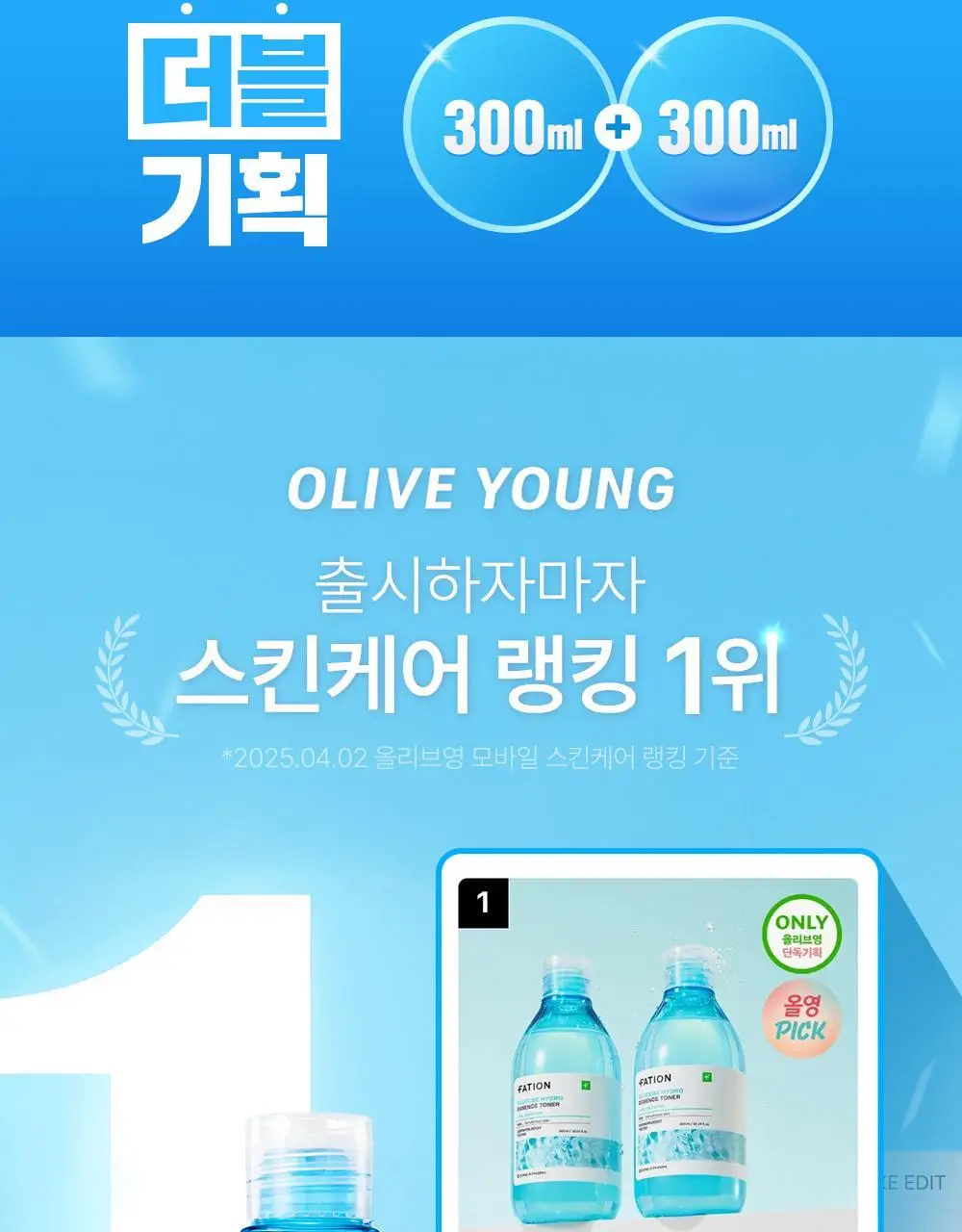 [5월 올영픽][속건조해결] 파티온 포도당 하이드로 에센스토너 300ml 더블 기획(2개입) 상세페이지 3